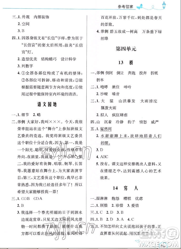 人民教育出版社2022秋小學同步測控優(yōu)化設計語文六年級上冊福建專版答案