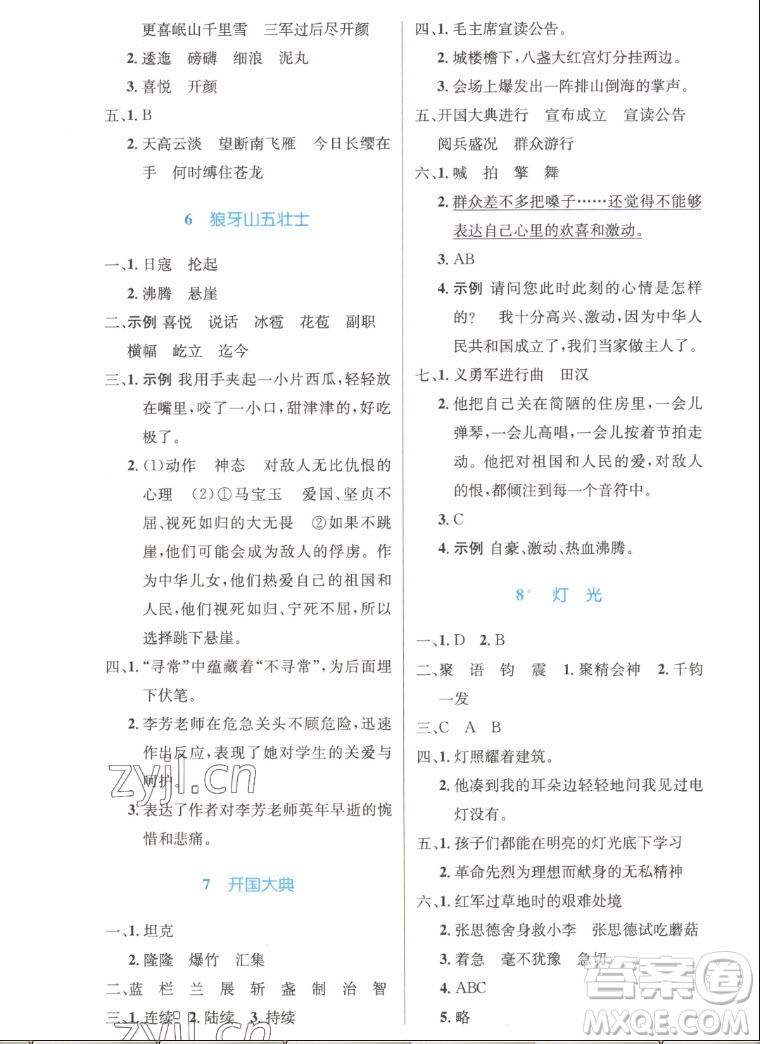 人民教育出版社2022秋小學(xué)同步測控優(yōu)化設(shè)計(jì)語文六年級上冊精編版答案