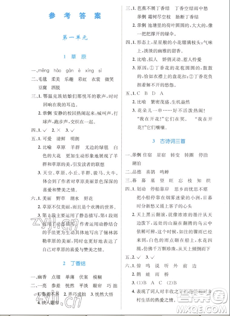 人民教育出版社2022秋小學(xué)同步測控優(yōu)化設(shè)計(jì)語文六年級上冊精編版答案