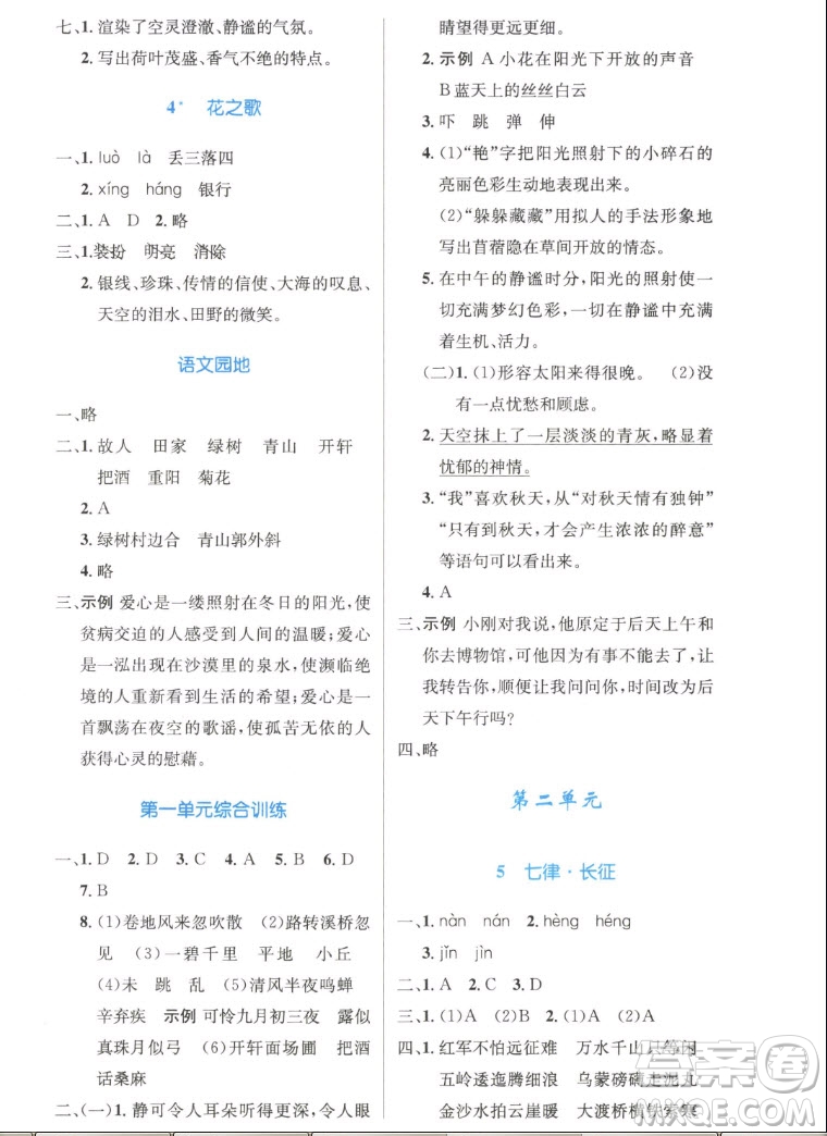 人民教育出版社2022秋小學(xué)同步測控優(yōu)化設(shè)計(jì)語文六年級上冊精編版答案