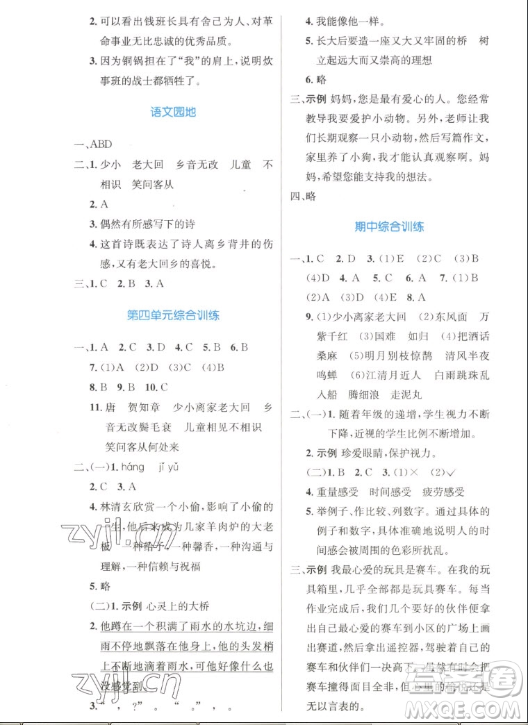 人民教育出版社2022秋小學(xué)同步測控優(yōu)化設(shè)計(jì)語文六年級上冊精編版答案