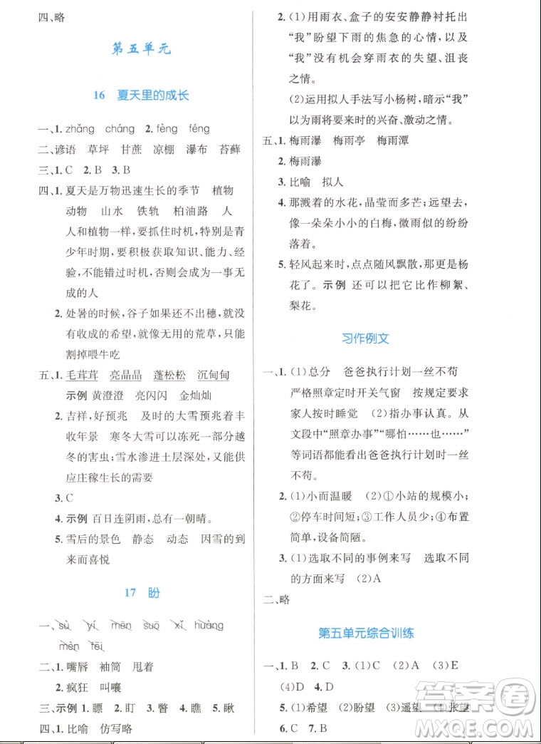 人民教育出版社2022秋小學(xué)同步測控優(yōu)化設(shè)計(jì)語文六年級上冊精編版答案