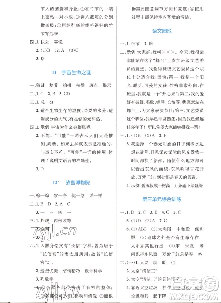 人民教育出版社2022秋小學(xué)同步測控優(yōu)化設(shè)計(jì)語文六年級上冊精編版答案