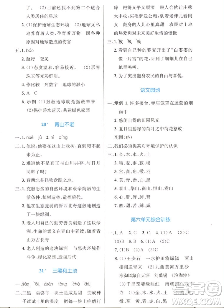 人民教育出版社2022秋小學(xué)同步測控優(yōu)化設(shè)計(jì)語文六年級上冊精編版答案