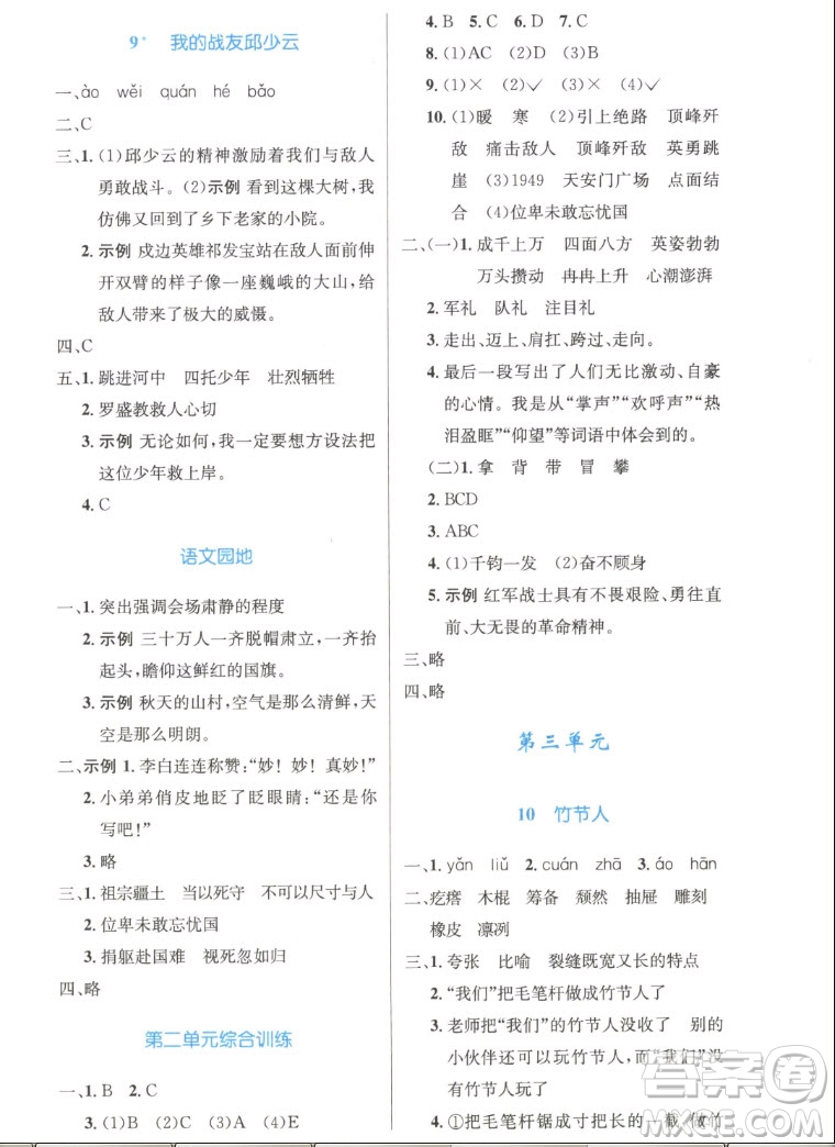 人民教育出版社2022秋小學(xué)同步測控優(yōu)化設(shè)計(jì)語文六年級上冊精編版答案