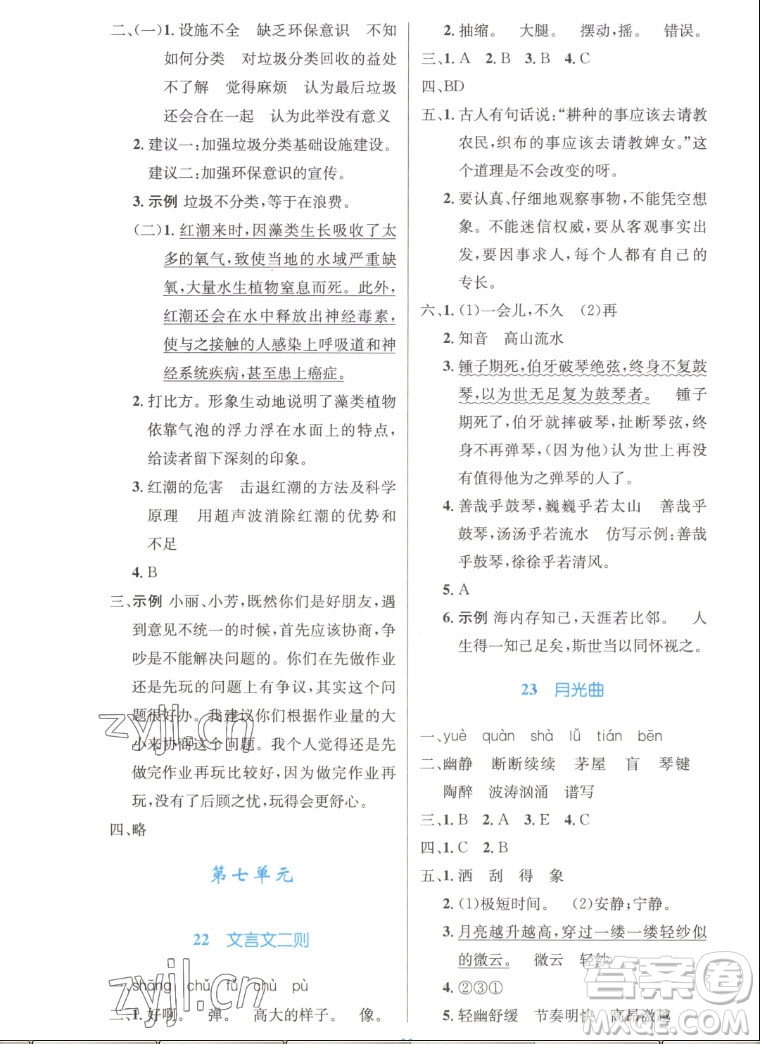 人民教育出版社2022秋小學(xué)同步測控優(yōu)化設(shè)計(jì)語文六年級上冊精編版答案