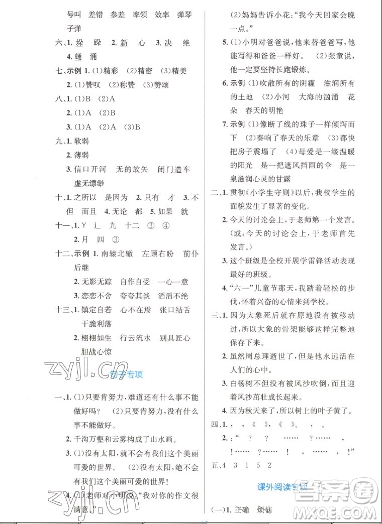 人民教育出版社2022秋小學(xué)同步測控優(yōu)化設(shè)計(jì)語文六年級上冊精編版答案