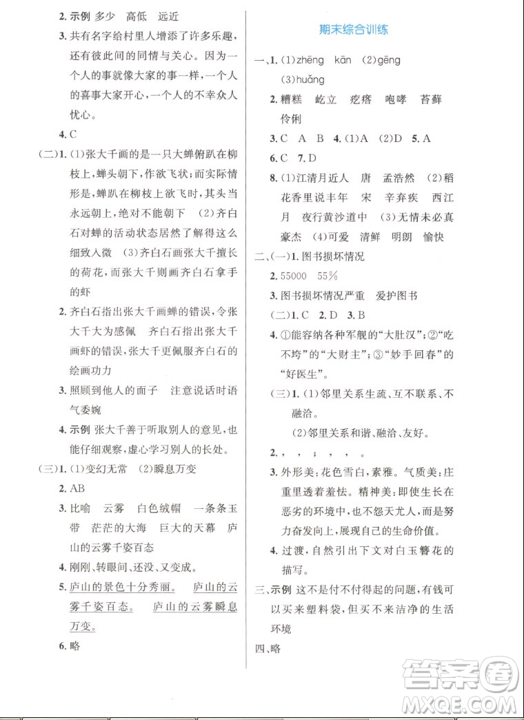 人民教育出版社2022秋小學(xué)同步測控優(yōu)化設(shè)計(jì)語文六年級上冊精編版答案