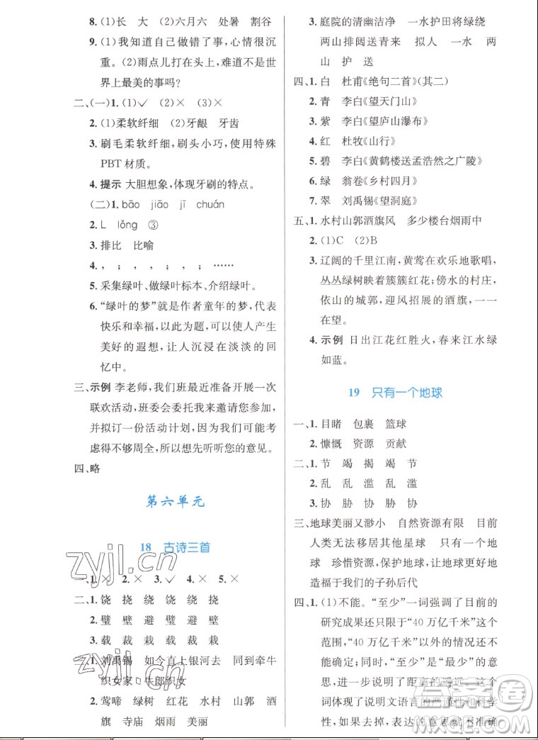 人民教育出版社2022秋小學(xué)同步測控優(yōu)化設(shè)計(jì)語文六年級上冊精編版答案