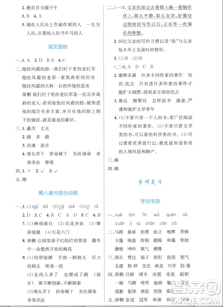 人民教育出版社2022秋小學(xué)同步測控優(yōu)化設(shè)計(jì)語文六年級上冊精編版答案