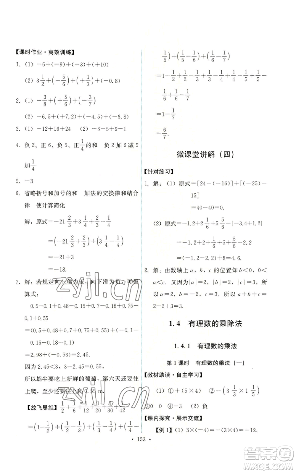 人民教育出版社2022能力培養(yǎng)與測(cè)試七年級(jí)上冊(cè)數(shù)學(xué)人教版參考答案