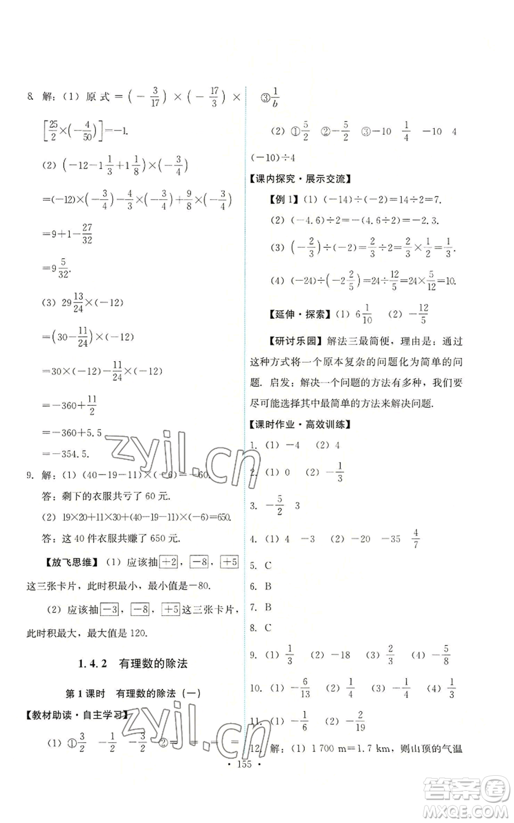 人民教育出版社2022能力培養(yǎng)與測(cè)試七年級(jí)上冊(cè)數(shù)學(xué)人教版參考答案