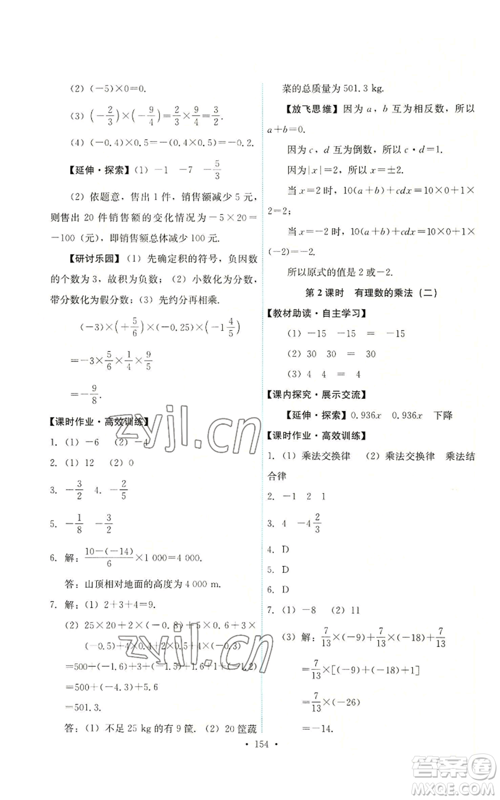 人民教育出版社2022能力培養(yǎng)與測(cè)試七年級(jí)上冊(cè)數(shù)學(xué)人教版參考答案