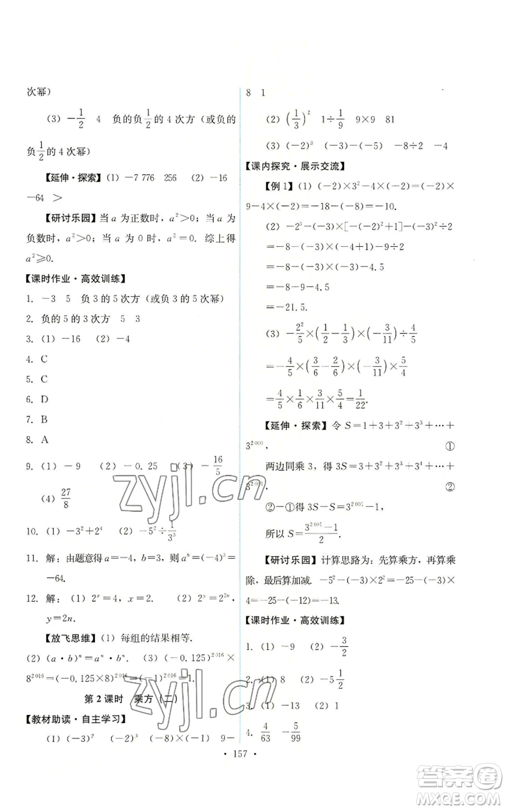 人民教育出版社2022能力培養(yǎng)與測(cè)試七年級(jí)上冊(cè)數(shù)學(xué)人教版參考答案