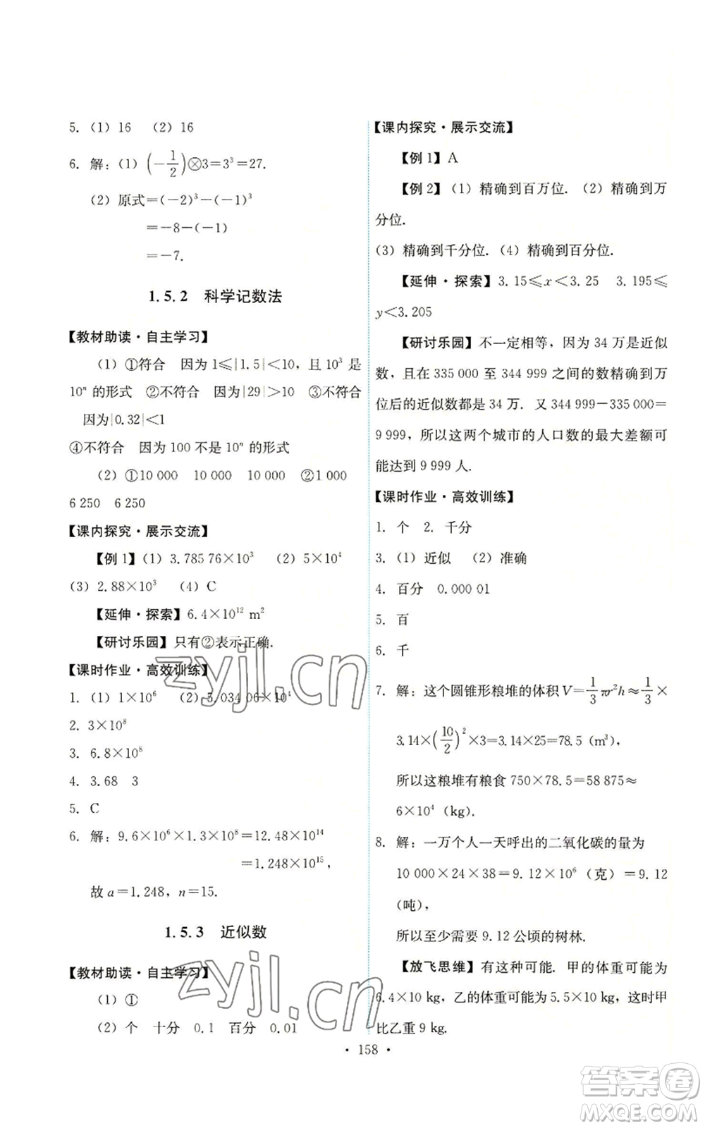 人民教育出版社2022能力培養(yǎng)與測(cè)試七年級(jí)上冊(cè)數(shù)學(xué)人教版參考答案