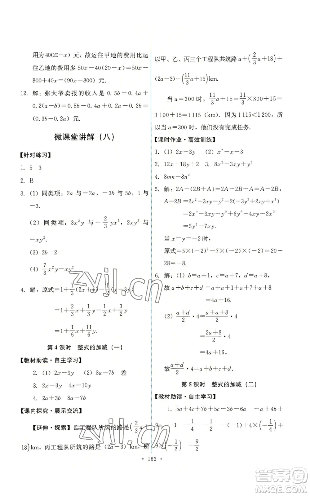 人民教育出版社2022能力培養(yǎng)與測(cè)試七年級(jí)上冊(cè)數(shù)學(xué)人教版參考答案