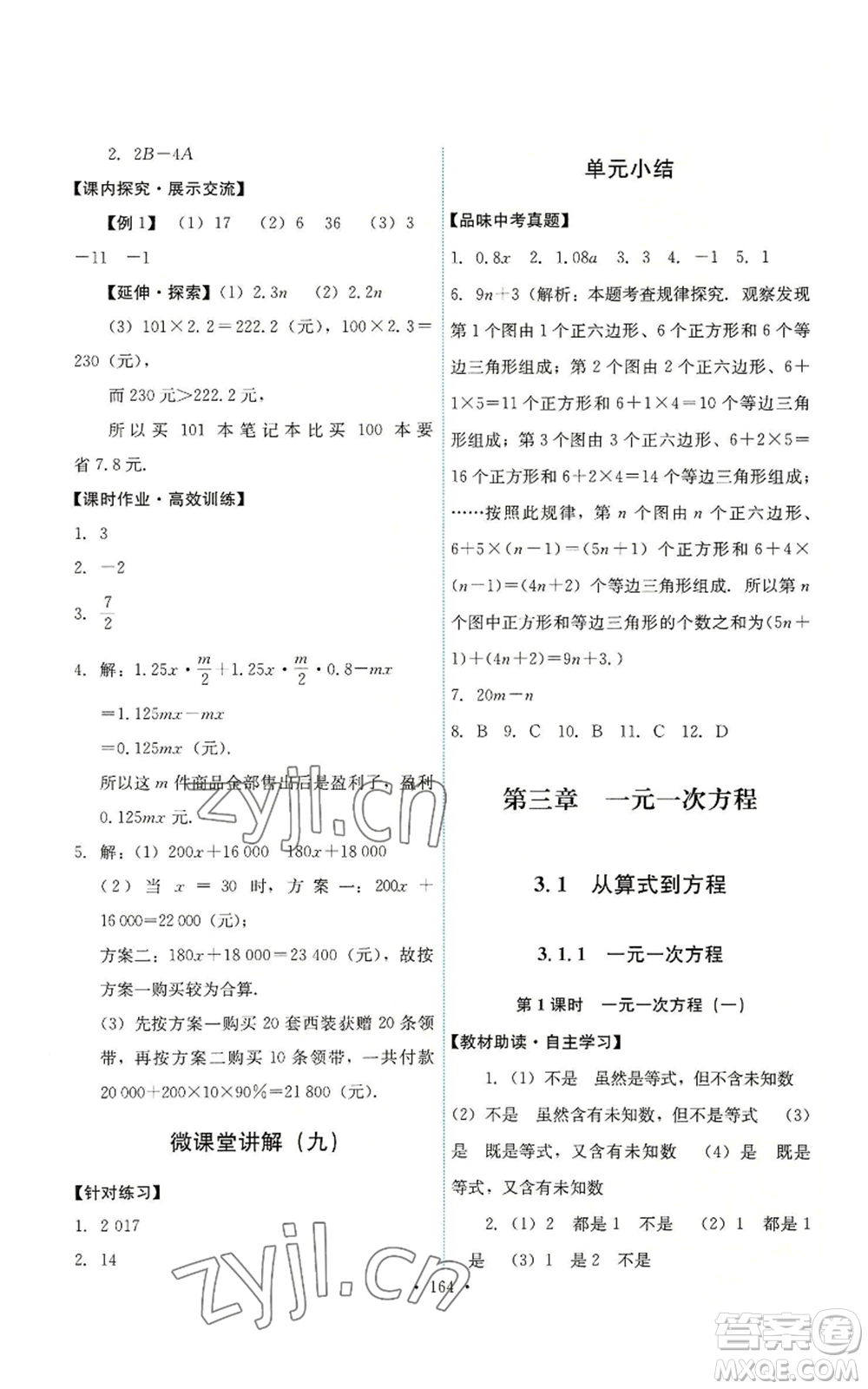 人民教育出版社2022能力培養(yǎng)與測(cè)試七年級(jí)上冊(cè)數(shù)學(xué)人教版參考答案