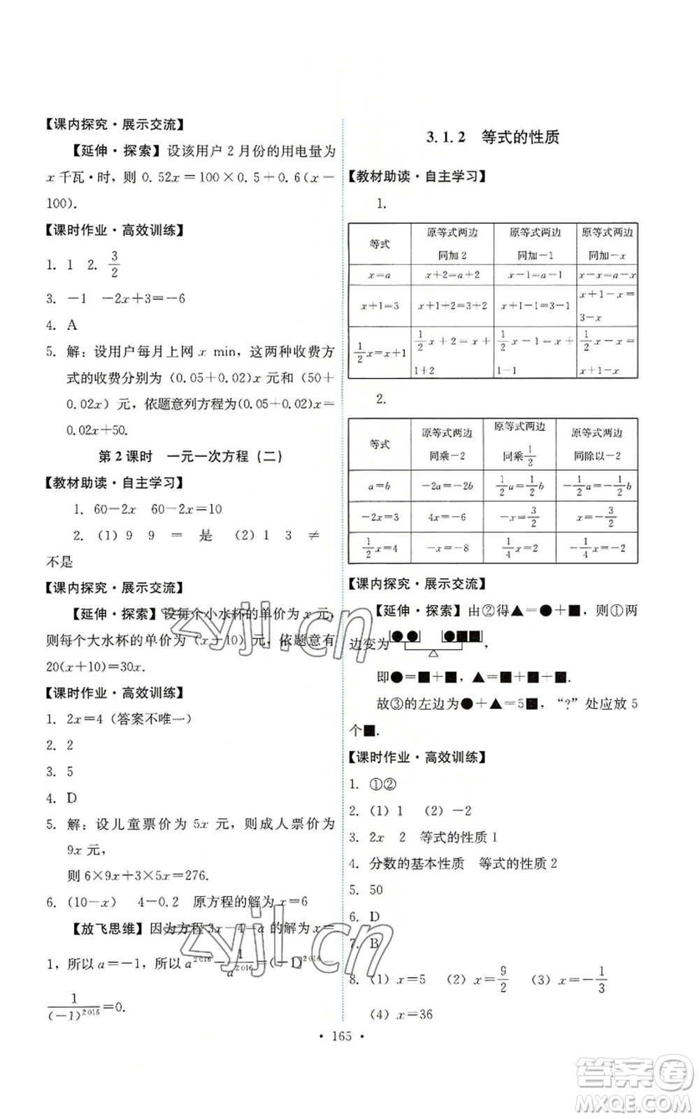 人民教育出版社2022能力培養(yǎng)與測(cè)試七年級(jí)上冊(cè)數(shù)學(xué)人教版參考答案