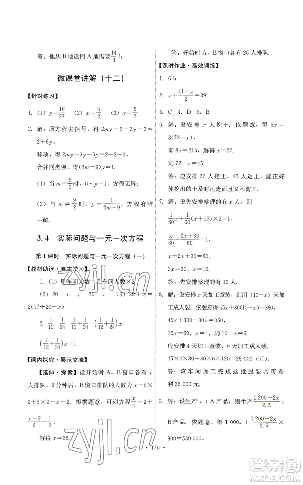 人民教育出版社2022能力培養(yǎng)與測(cè)試七年級(jí)上冊(cè)數(shù)學(xué)人教版參考答案