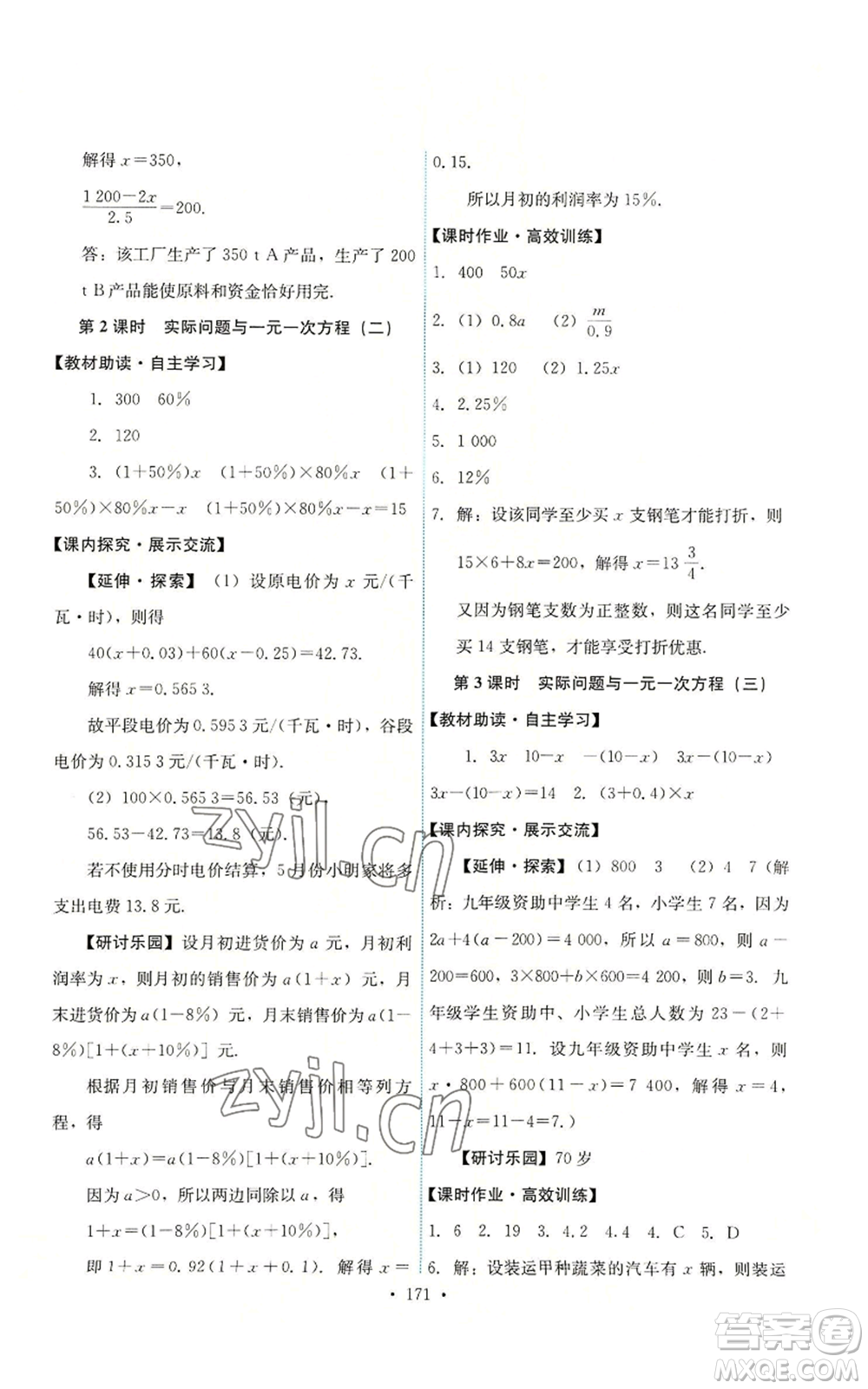 人民教育出版社2022能力培養(yǎng)與測(cè)試七年級(jí)上冊(cè)數(shù)學(xué)人教版參考答案