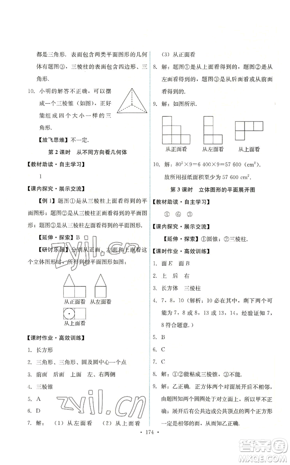 人民教育出版社2022能力培養(yǎng)與測(cè)試七年級(jí)上冊(cè)數(shù)學(xué)人教版參考答案