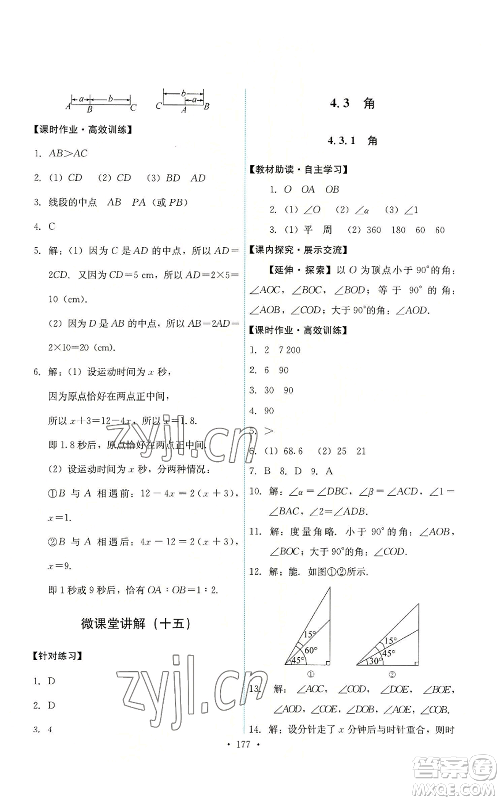 人民教育出版社2022能力培養(yǎng)與測(cè)試七年級(jí)上冊(cè)數(shù)學(xué)人教版參考答案