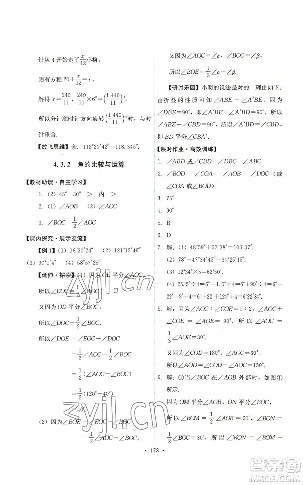 人民教育出版社2022能力培養(yǎng)與測(cè)試七年級(jí)上冊(cè)數(shù)學(xué)人教版參考答案