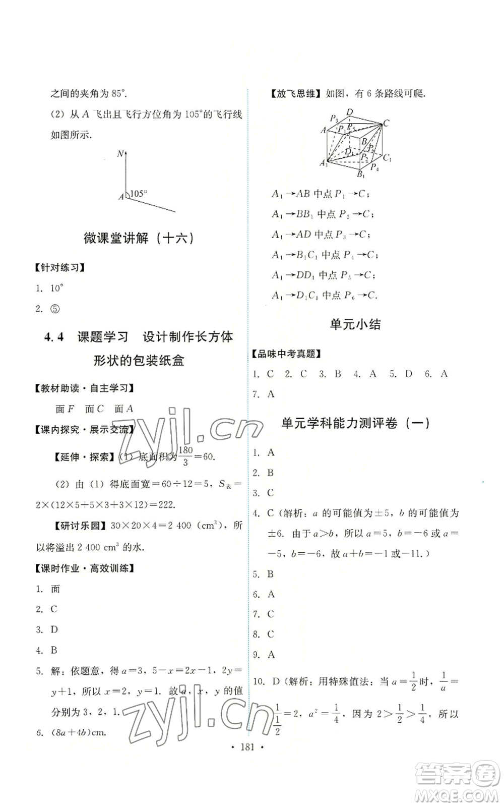 人民教育出版社2022能力培養(yǎng)與測(cè)試七年級(jí)上冊(cè)數(shù)學(xué)人教版參考答案