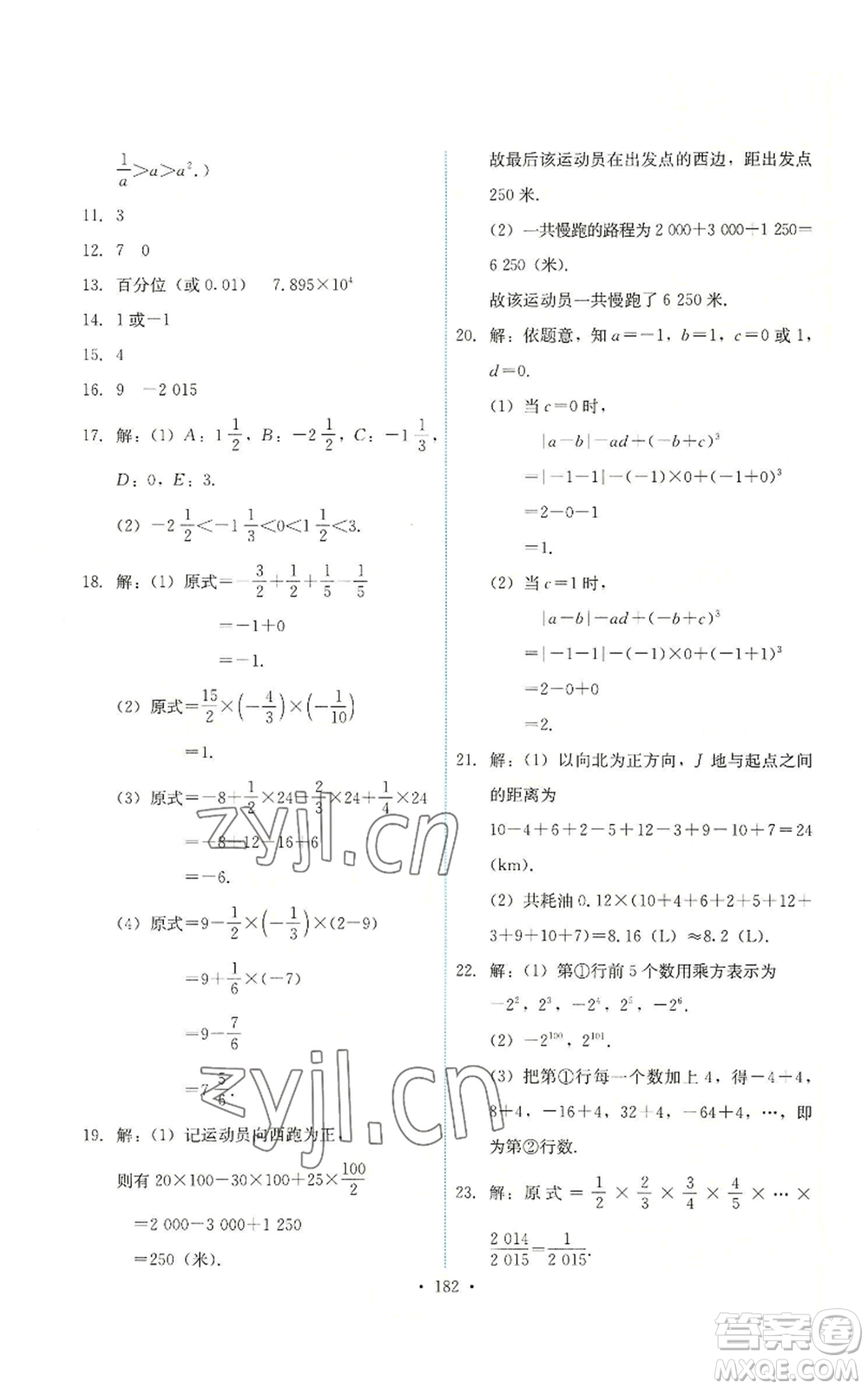 人民教育出版社2022能力培養(yǎng)與測(cè)試七年級(jí)上冊(cè)數(shù)學(xué)人教版參考答案