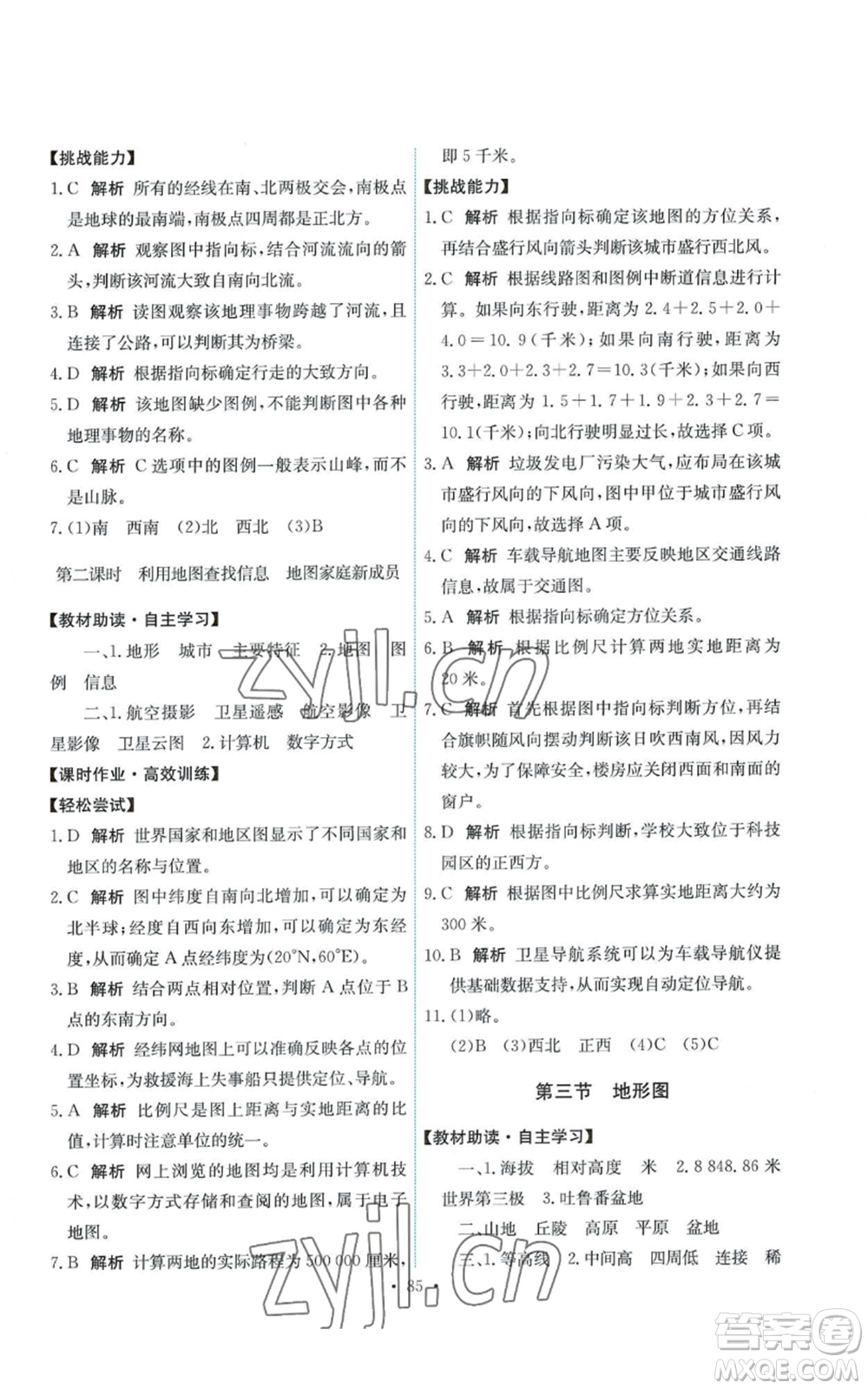 中國地圖出版社2022能力培養(yǎng)與測試七年級上冊地理中圖版參考答案