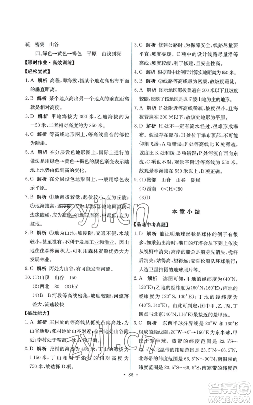 中國地圖出版社2022能力培養(yǎng)與測試七年級上冊地理中圖版參考答案