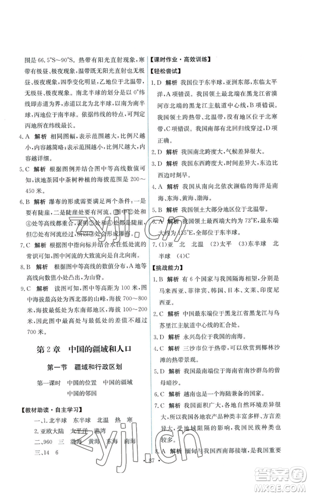 中國地圖出版社2022能力培養(yǎng)與測試七年級上冊地理中圖版參考答案