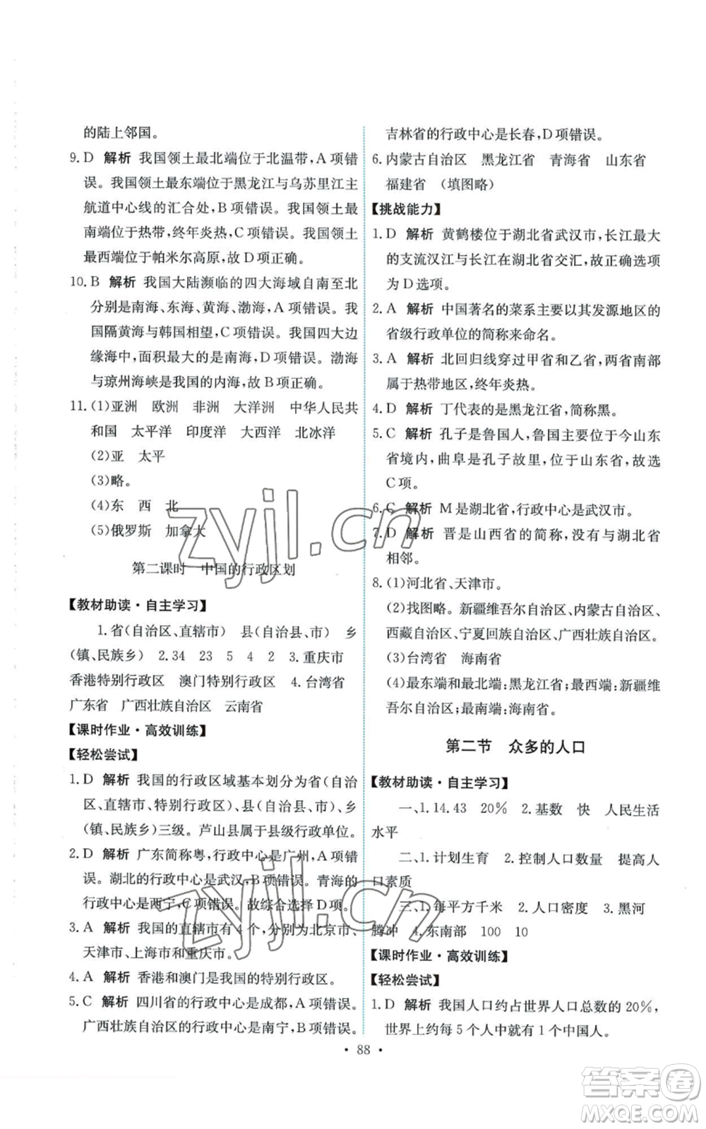 中國地圖出版社2022能力培養(yǎng)與測試七年級上冊地理中圖版參考答案