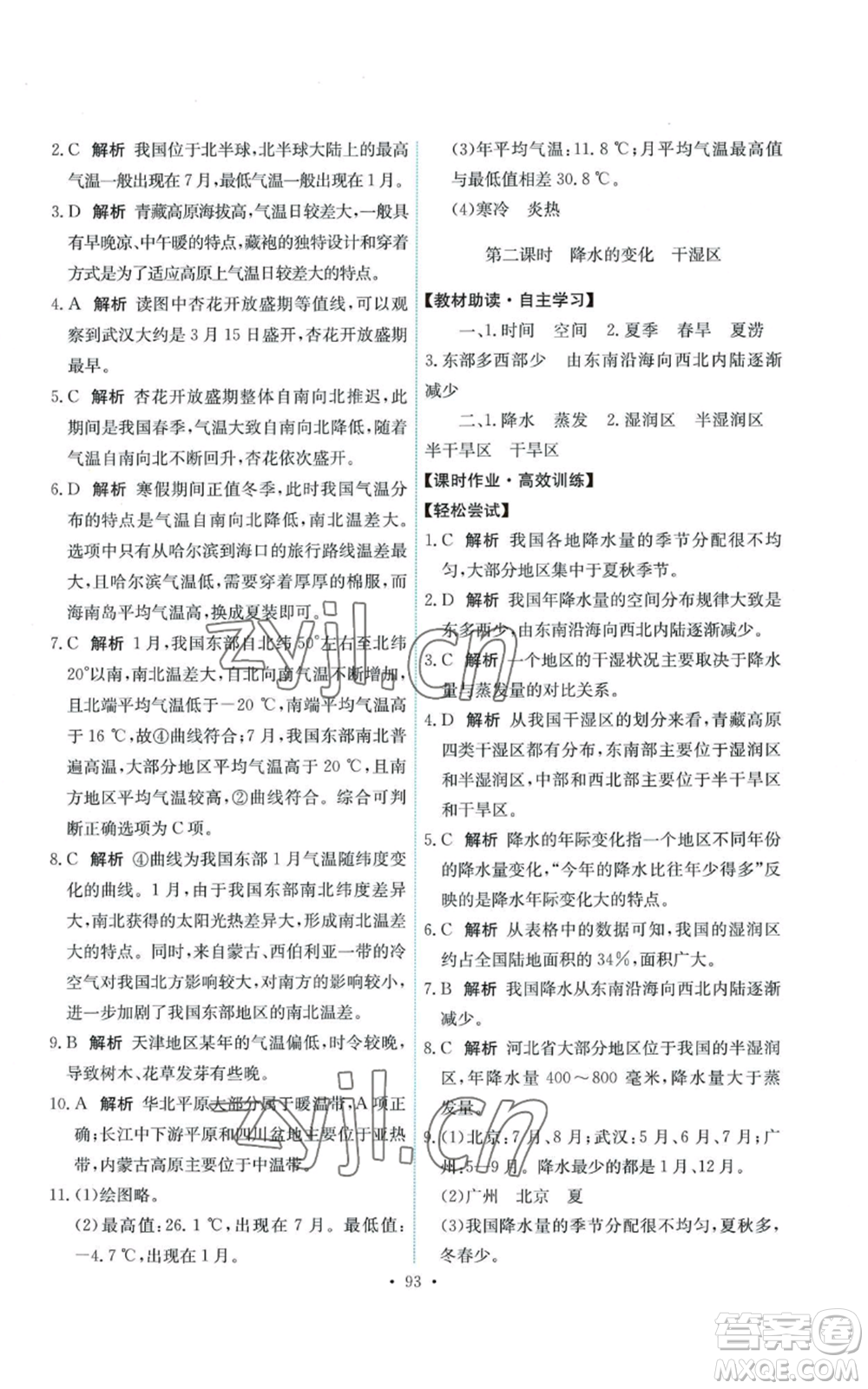 中國地圖出版社2022能力培養(yǎng)與測試七年級上冊地理中圖版參考答案