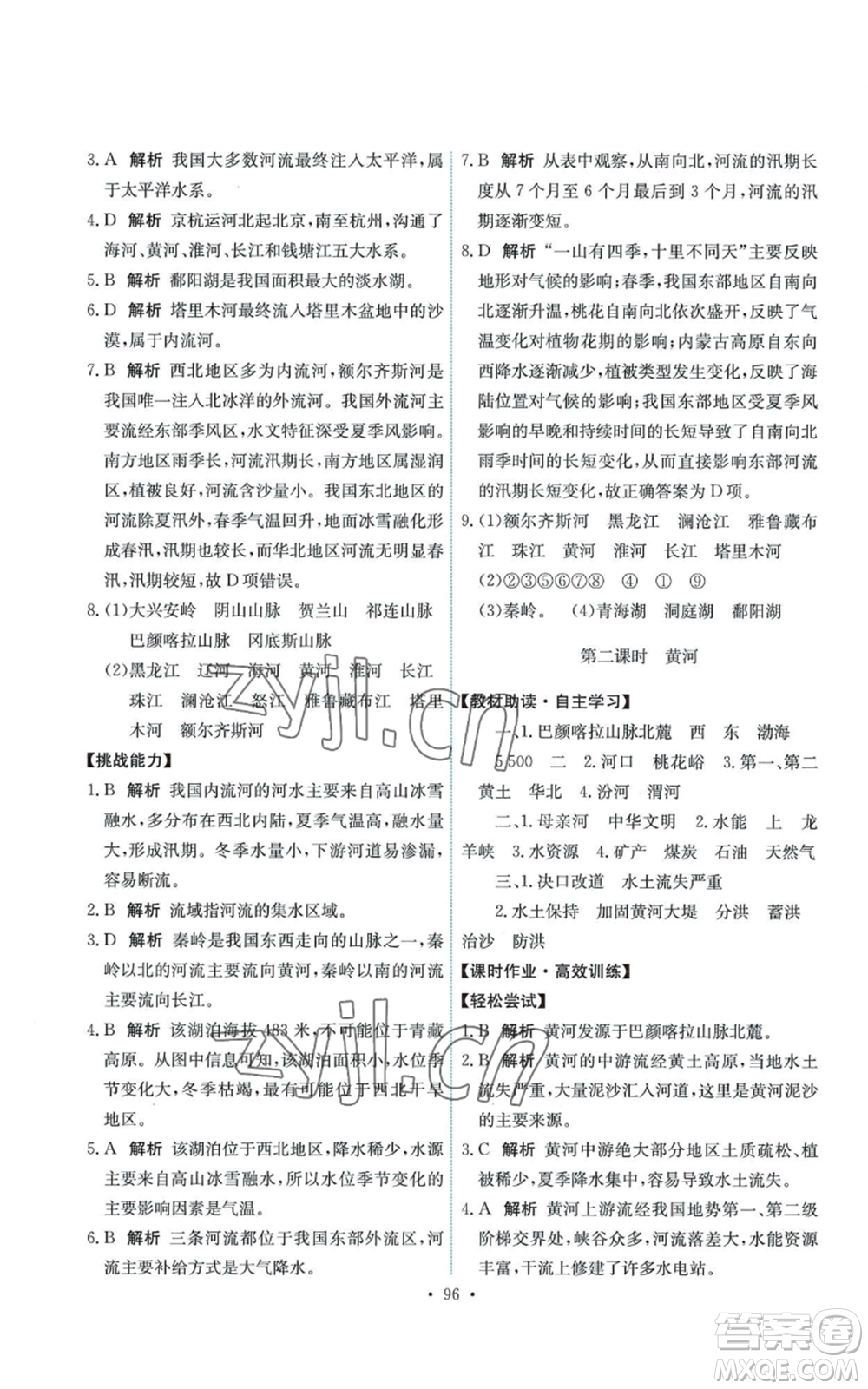 中國地圖出版社2022能力培養(yǎng)與測試七年級上冊地理中圖版參考答案