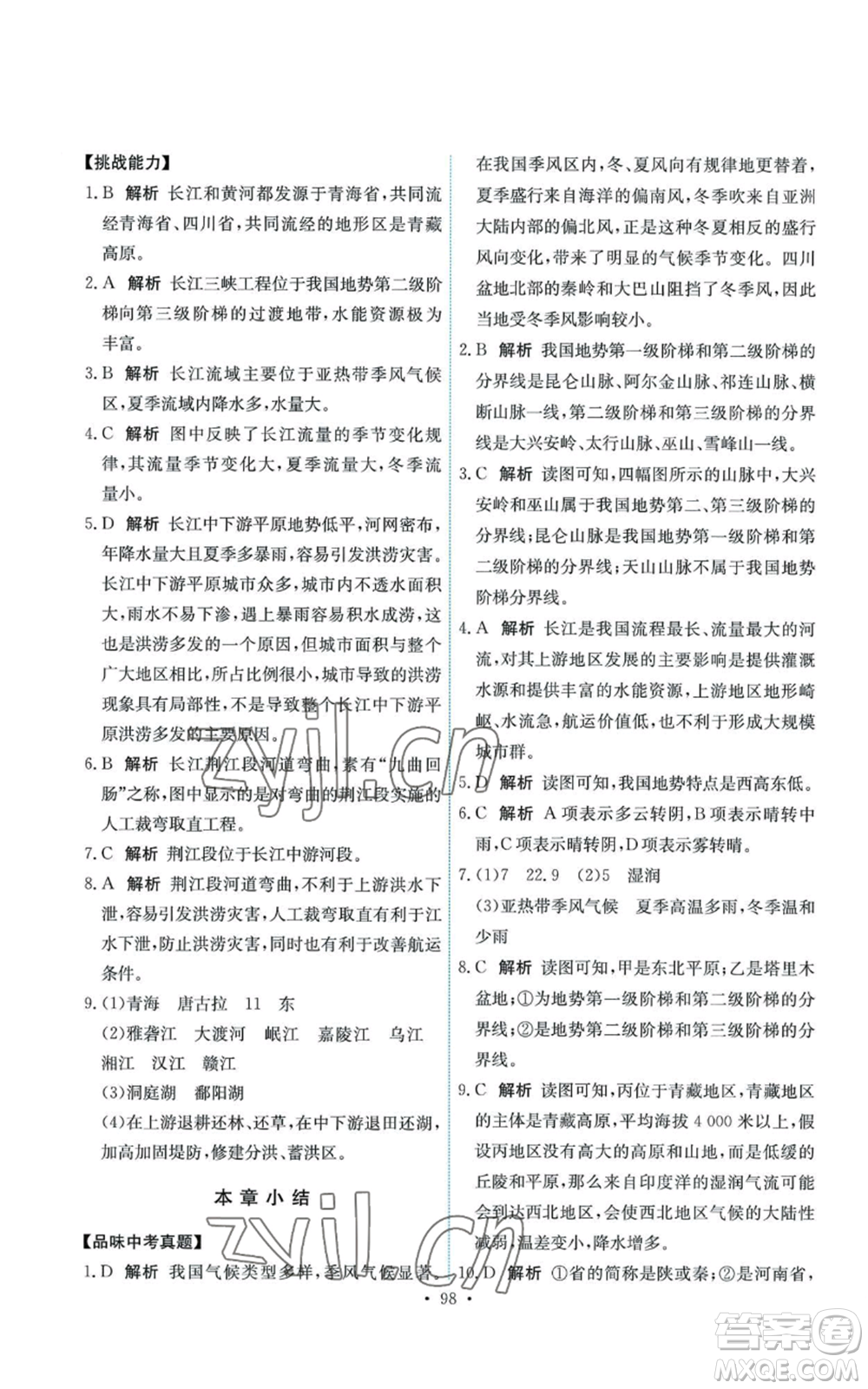 中國地圖出版社2022能力培養(yǎng)與測試七年級上冊地理中圖版參考答案