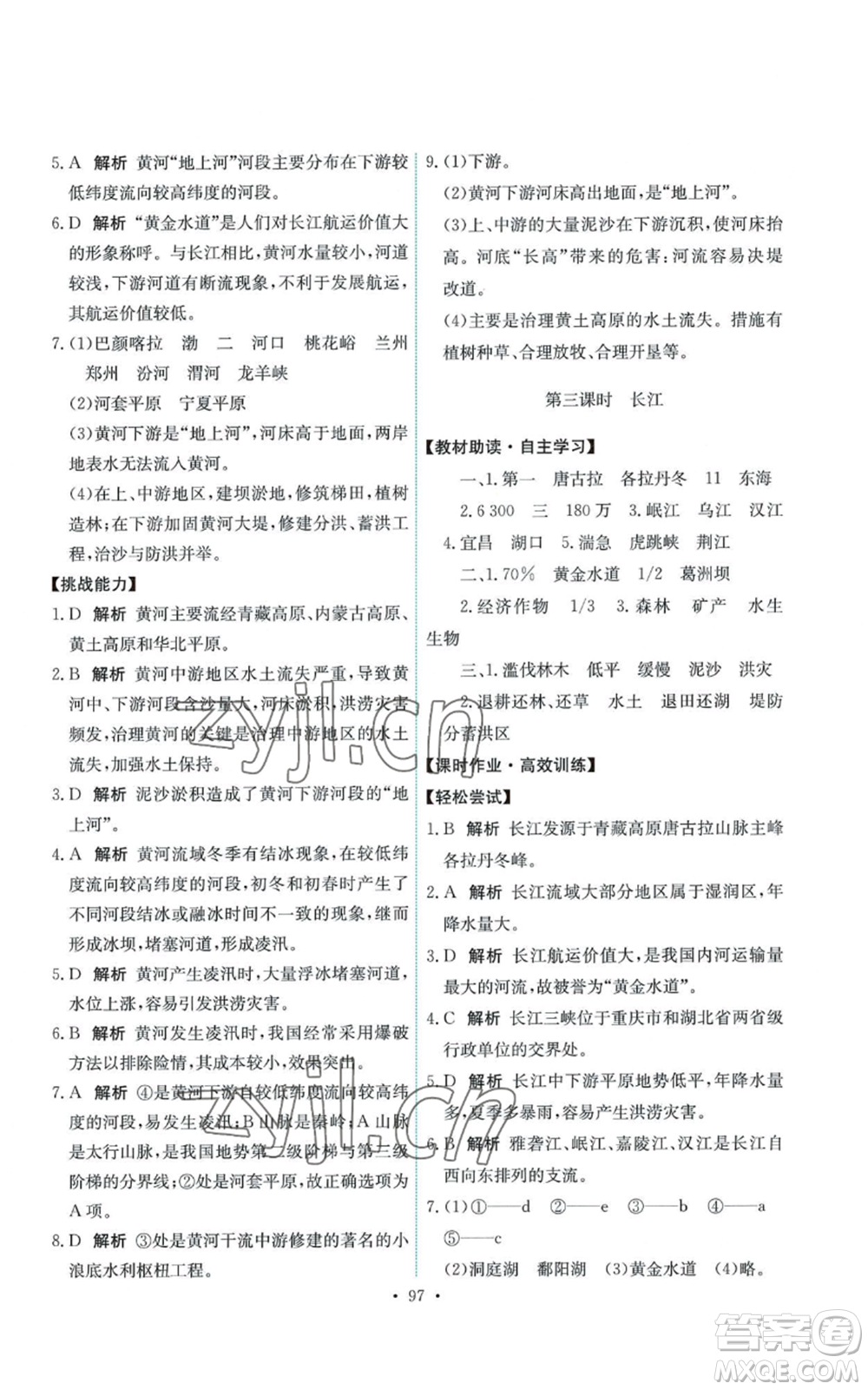 中國地圖出版社2022能力培養(yǎng)與測試七年級上冊地理中圖版參考答案