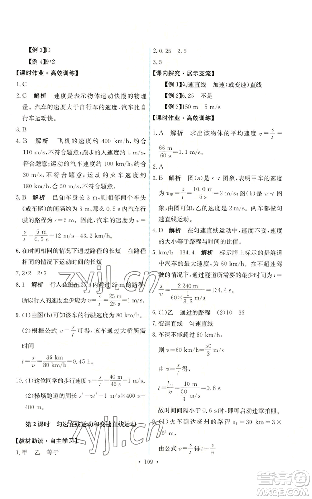 人民教育出版社2022能力培養(yǎng)與測試八年級(jí)上冊(cè)物理人教版參考答案