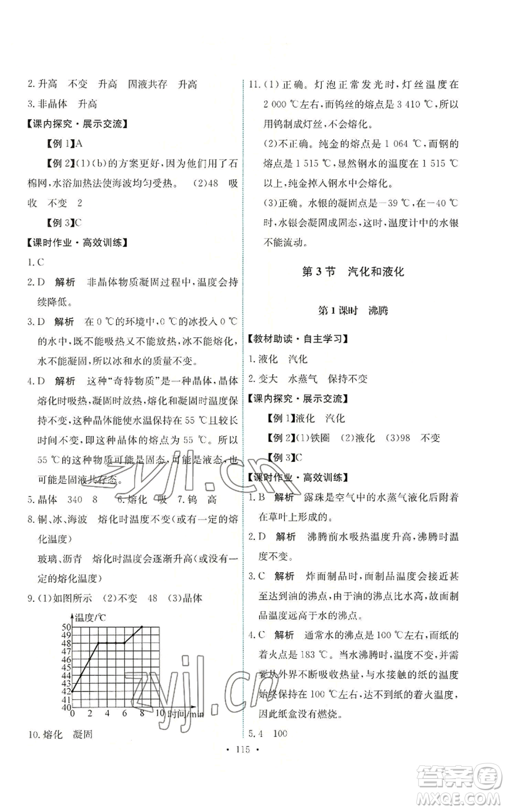 人民教育出版社2022能力培養(yǎng)與測試八年級(jí)上冊(cè)物理人教版參考答案