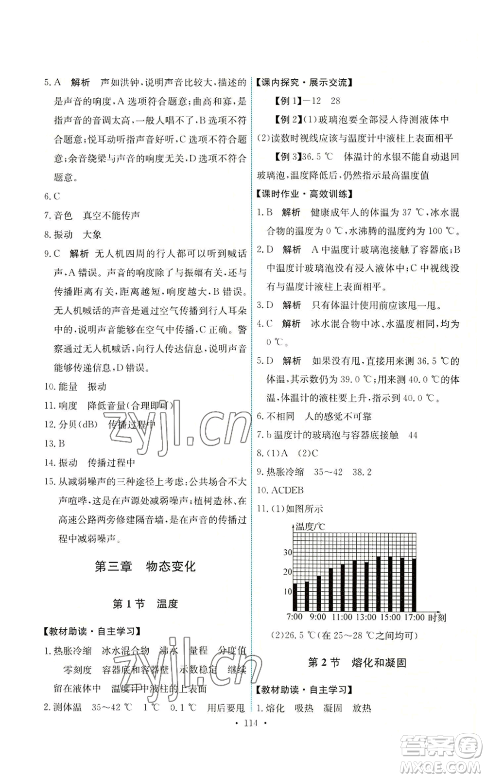 人民教育出版社2022能力培養(yǎng)與測試八年級(jí)上冊(cè)物理人教版參考答案