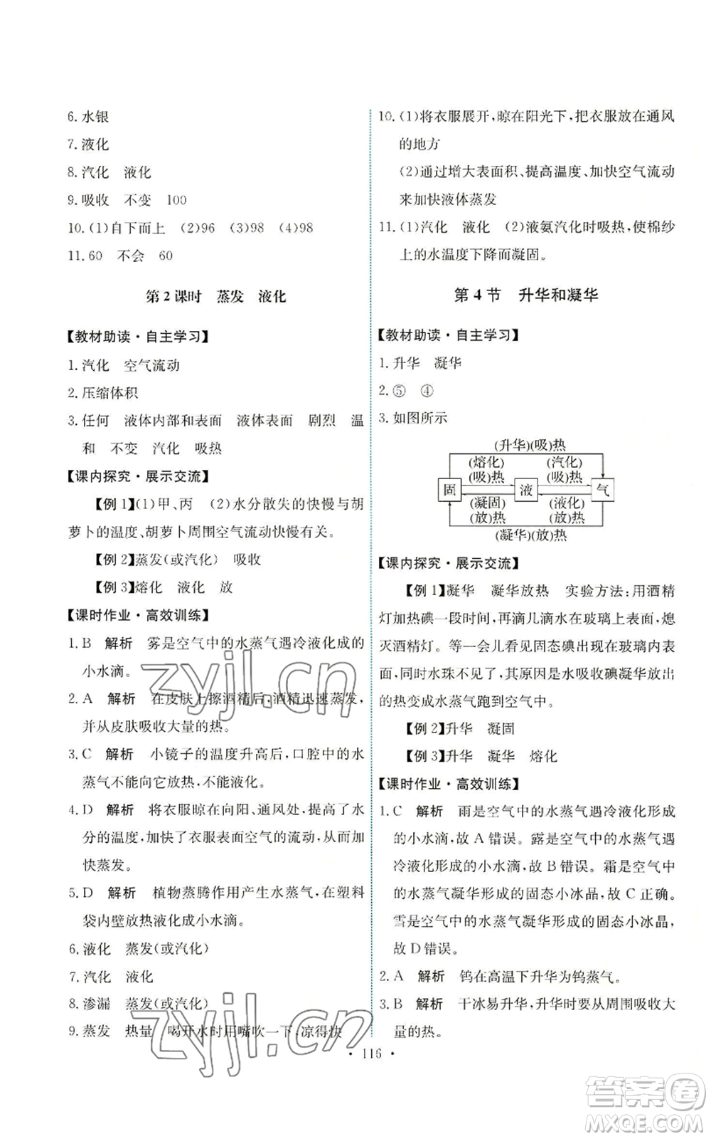 人民教育出版社2022能力培養(yǎng)與測試八年級(jí)上冊(cè)物理人教版參考答案