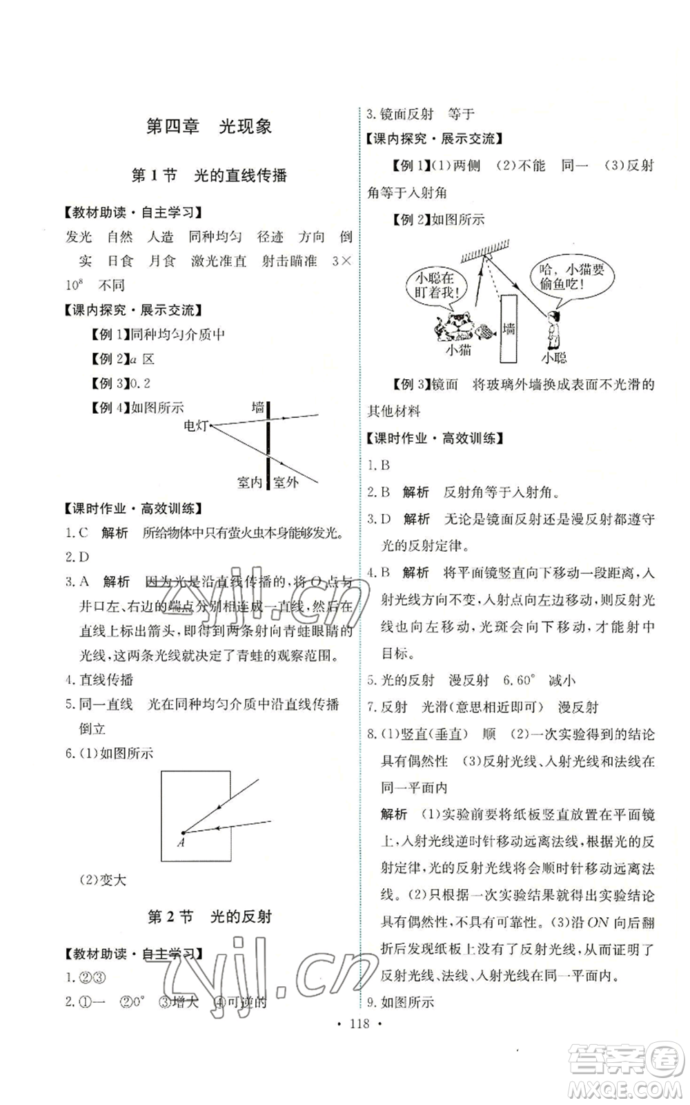 人民教育出版社2022能力培養(yǎng)與測試八年級(jí)上冊(cè)物理人教版參考答案