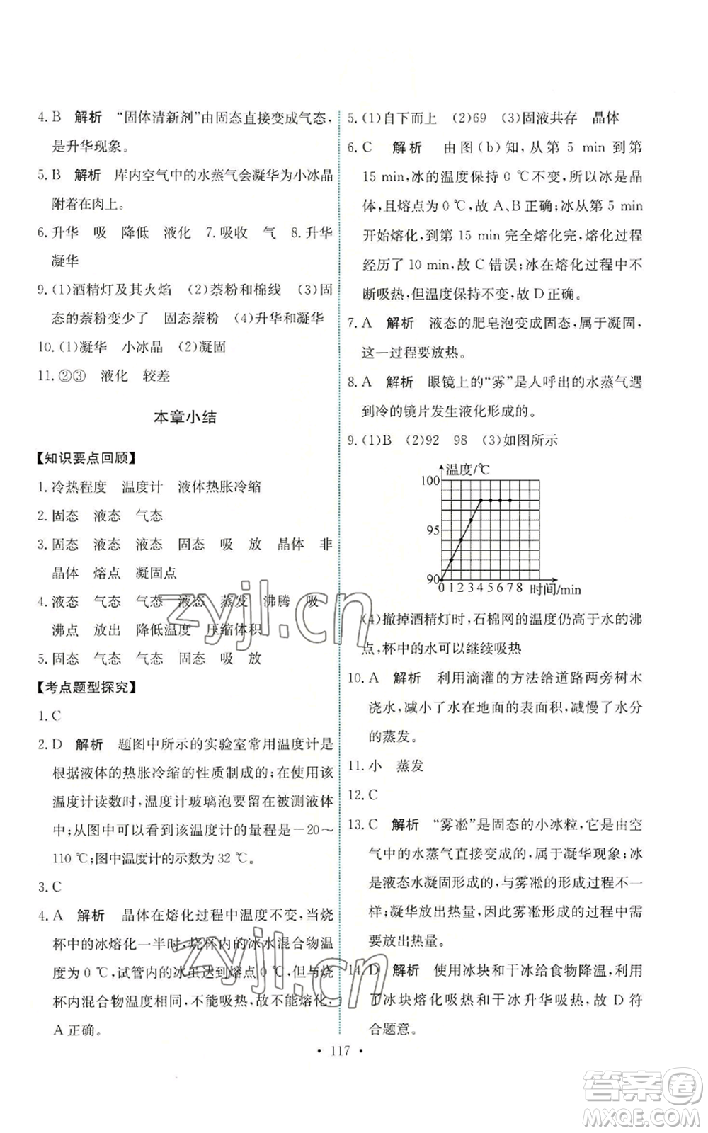 人民教育出版社2022能力培養(yǎng)與測試八年級(jí)上冊(cè)物理人教版參考答案