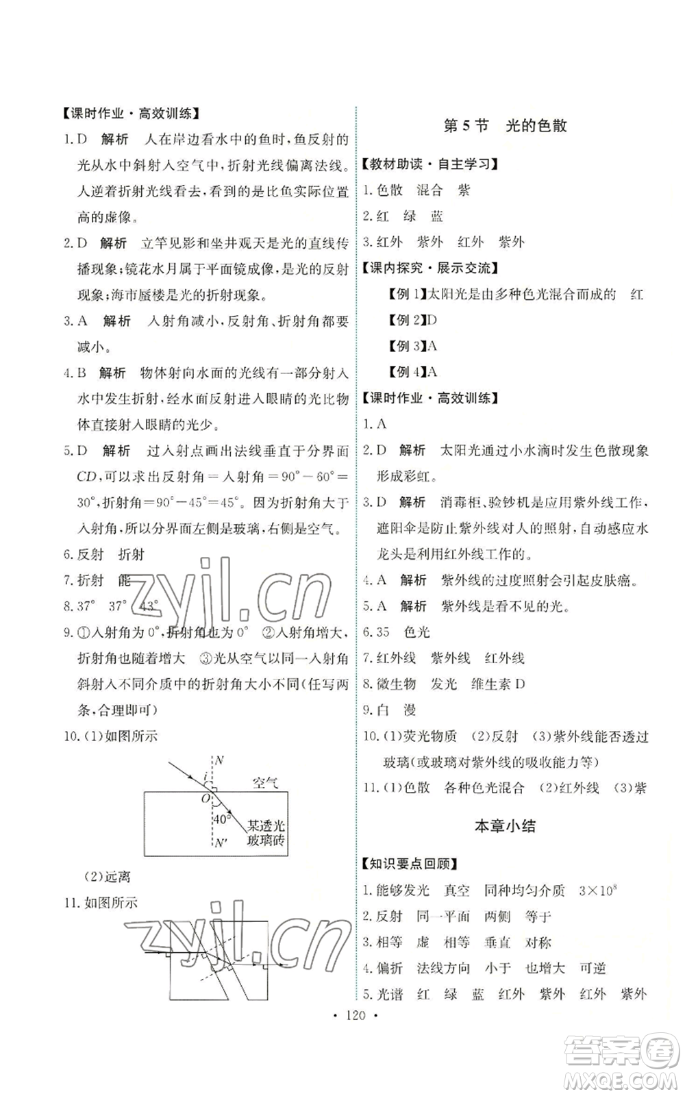 人民教育出版社2022能力培養(yǎng)與測試八年級(jí)上冊(cè)物理人教版參考答案