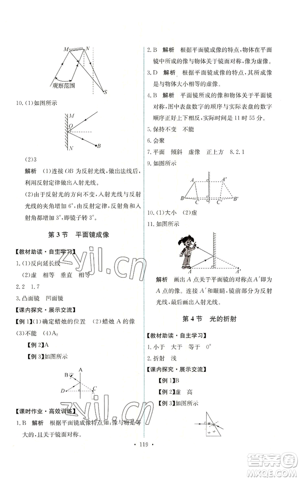 人民教育出版社2022能力培養(yǎng)與測試八年級(jí)上冊(cè)物理人教版參考答案