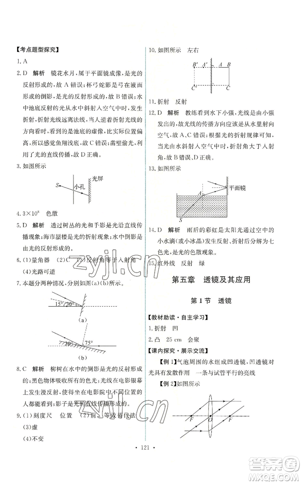 人民教育出版社2022能力培養(yǎng)與測試八年級(jí)上冊(cè)物理人教版參考答案