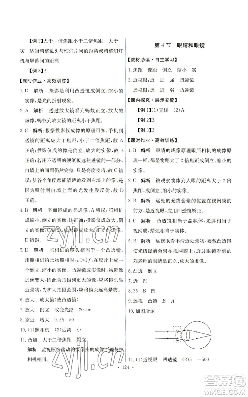 人民教育出版社2022能力培養(yǎng)與測試八年級(jí)上冊(cè)物理人教版參考答案