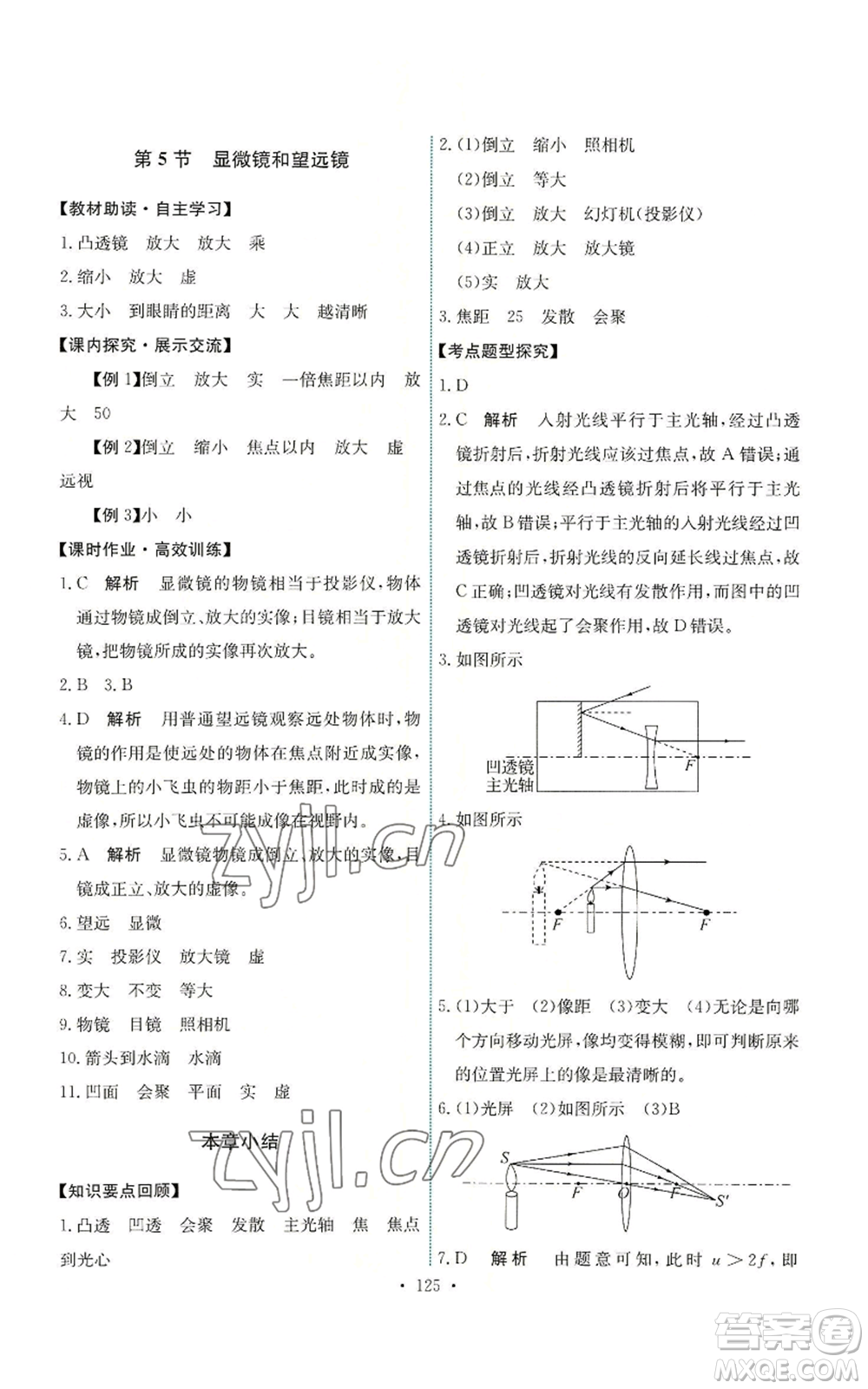 人民教育出版社2022能力培養(yǎng)與測試八年級(jí)上冊(cè)物理人教版參考答案