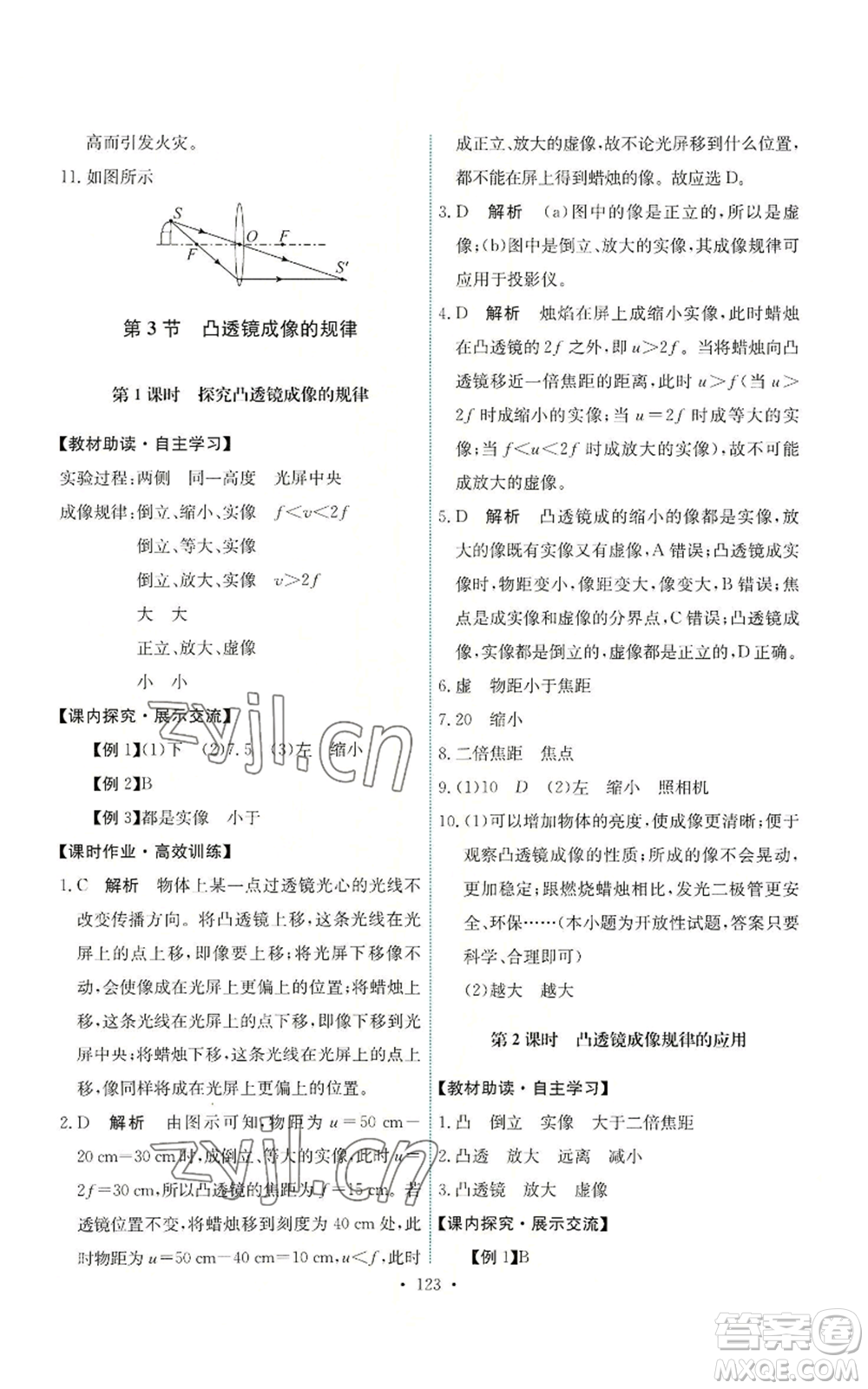 人民教育出版社2022能力培養(yǎng)與測試八年級(jí)上冊(cè)物理人教版參考答案