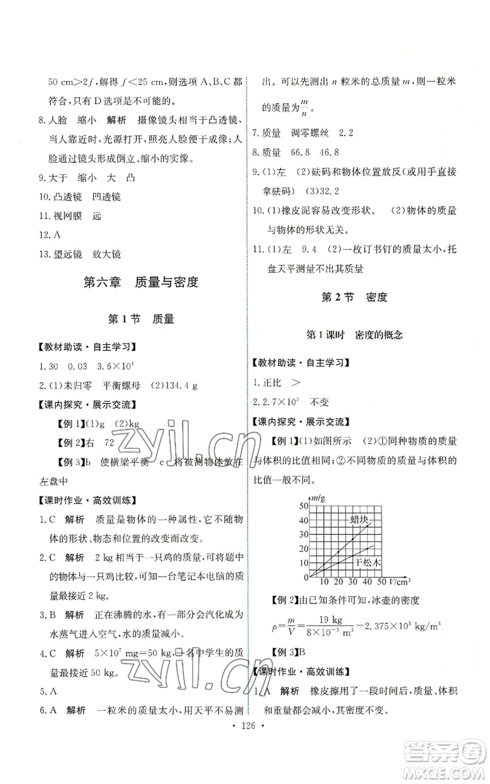 人民教育出版社2022能力培養(yǎng)與測試八年級(jí)上冊(cè)物理人教版參考答案